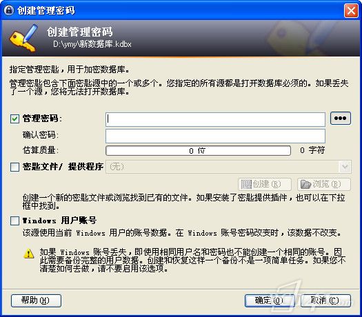 KeePass中文插件下载