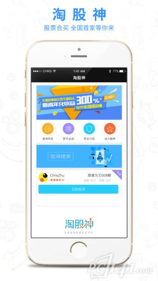 淘股神官网app下载