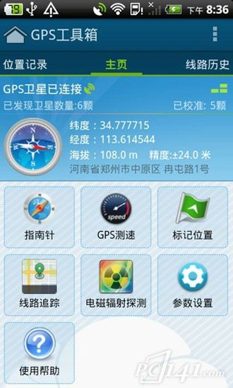 GPS工具箱app下载