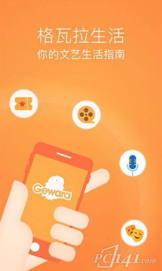 格瓦拉生活手机版app下载