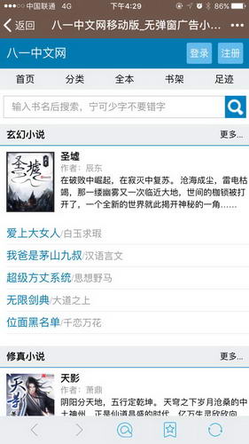 八一中文网手机版app
