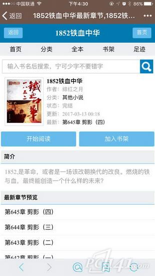 八一中文网手机版app下载