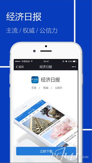 经济日报手机版app下载