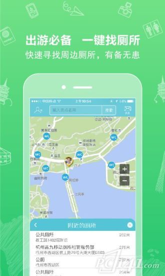 行鸽旅游手机版app下载