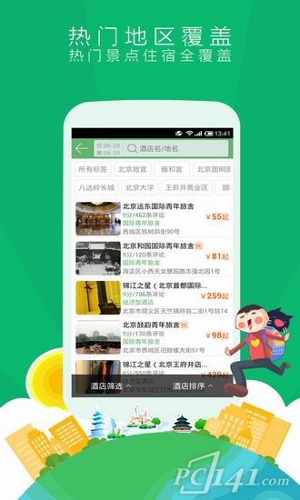 青芒果旅游手机版app下载
