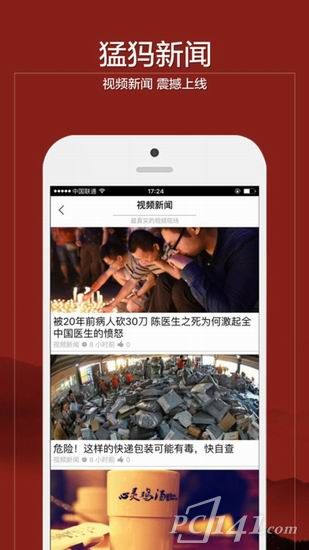 猛犸新闻app下载