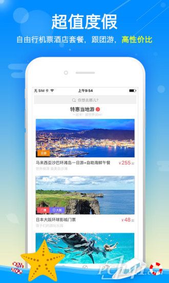 百程旅行app下载
