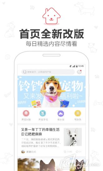 铃铛宠物手机版app下载