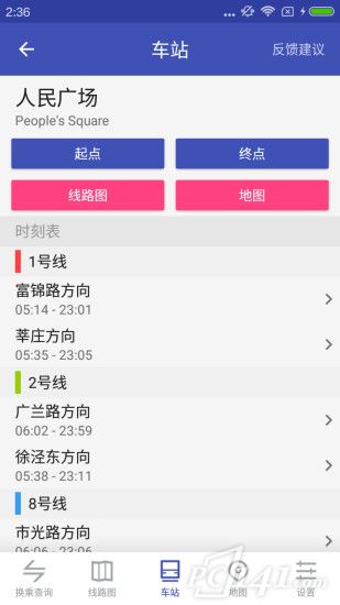 中国地铁通app下载
