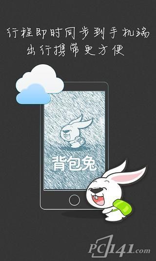 背包兔app下载