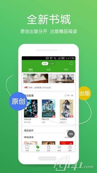 创世中文网手机版app下载