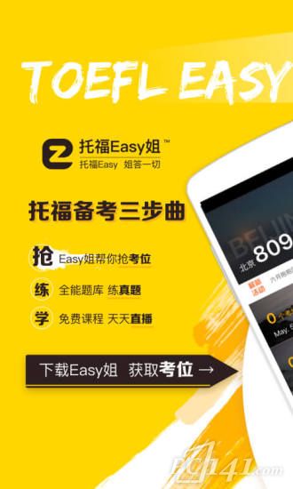 托福Easy姐app下载
