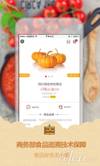 淘菜猫app安卓版下载