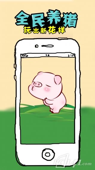 全名养猪app下载