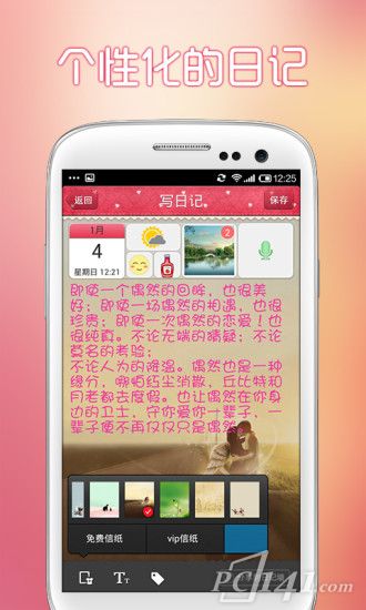 青葱日记app下载