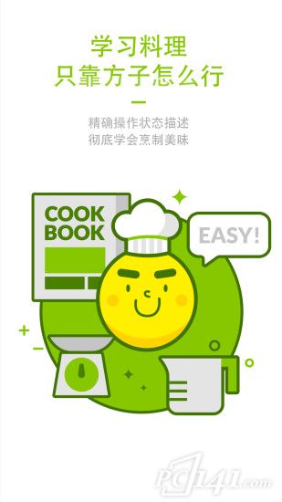 晓菜料理学院app