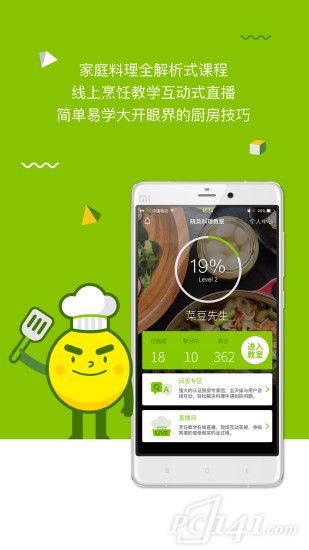 晓菜料理学院app下载