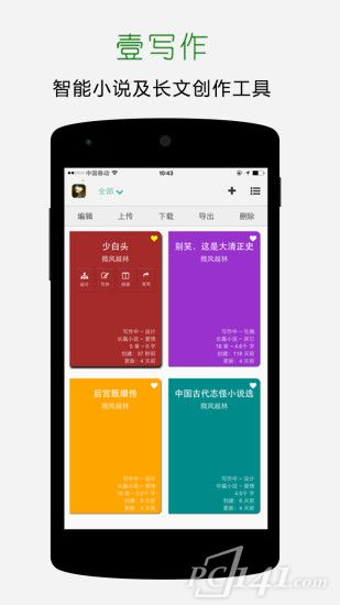 壹写作app