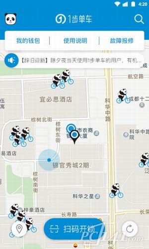 1步单车app