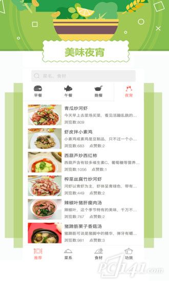 外婆菜谱app下载