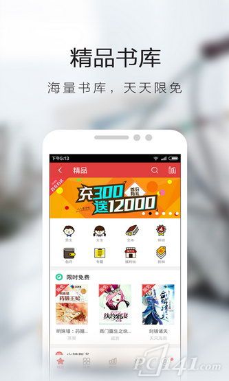 就爱中文网app手机版下载