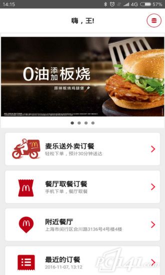 麦当劳官方手机订餐app