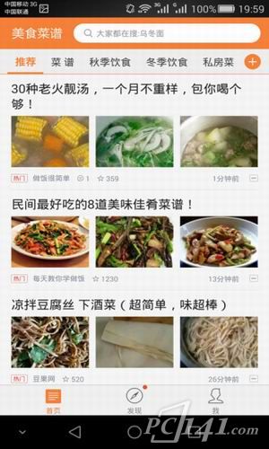 美食菜谱app下载