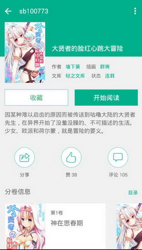 轻之文库安卓版app