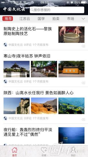 中国文化云app
