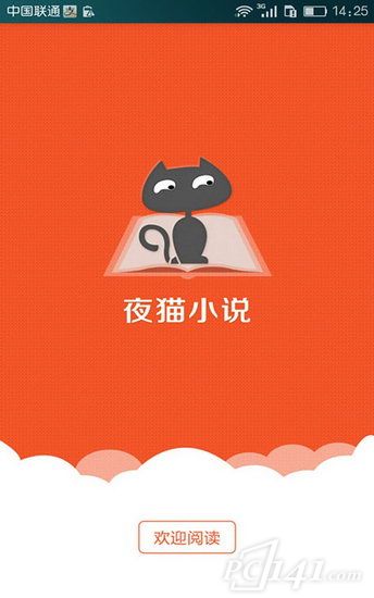 夜猫小说app下载