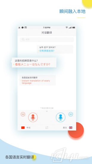 出国翻译官app手机版下载