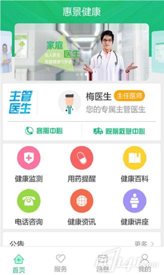 惠景健康app下载