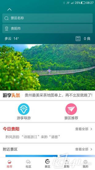 游享九州app