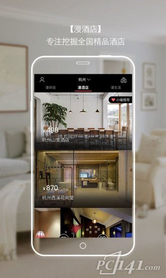 漫酒店app