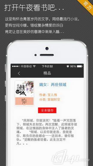 午夜免费小说安卓版app下载