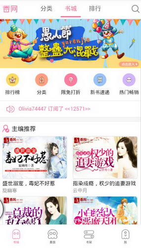 香网小说网app