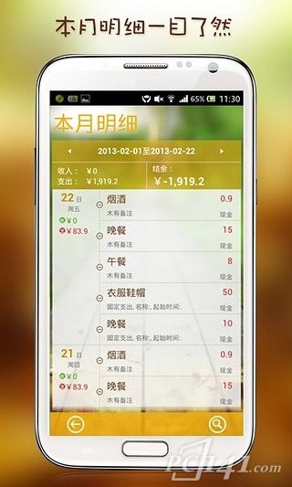 小福记账app下载