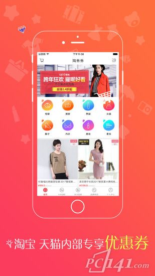 淘券券app