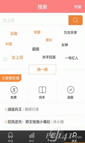 读书族小说网手机版app下载