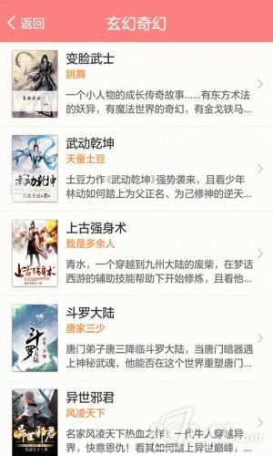读书族小说网手机版app下载
