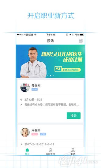 天泽医生app