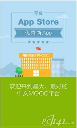 中国大学mooc电脑版客户端下载