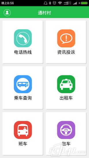 通村村app