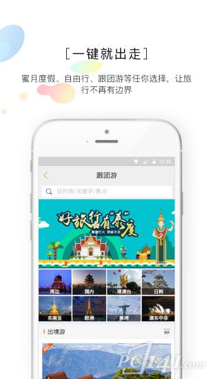 甜程旅行app下载