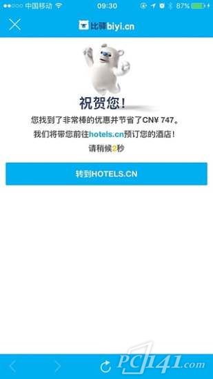 Hotels Combined官方下载