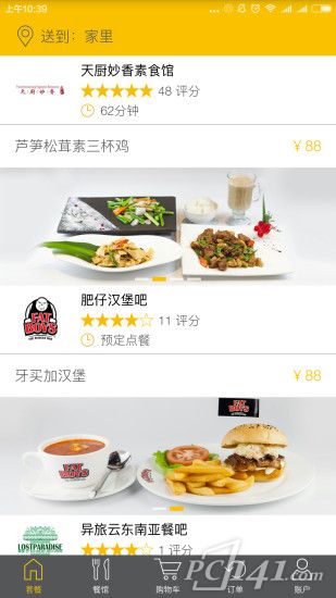 锦食送app