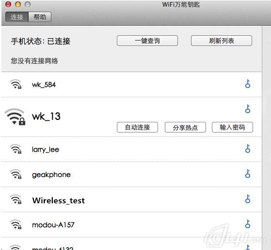 wifi万能钥匙mac电脑版下载