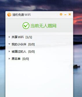 猎豹免费wifi软件官方下载