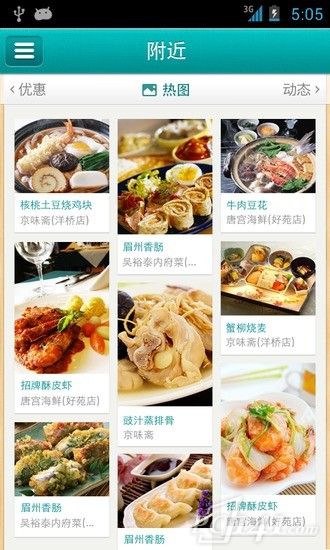 QQ美食网app下载