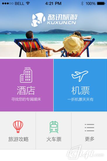 酷讯旅游app